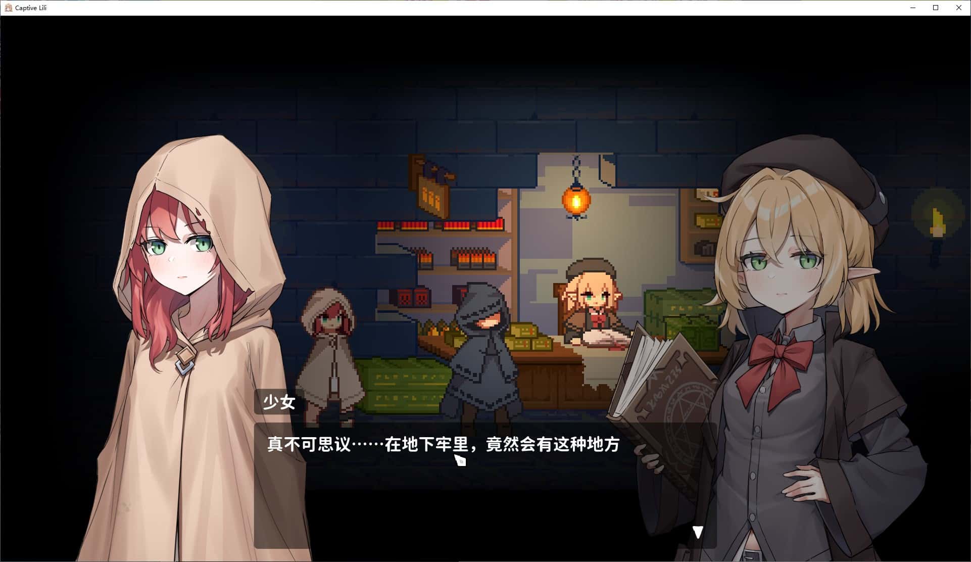 被囚禁的莉莉/莉莉被囚禁